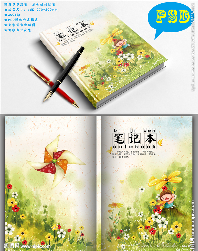 创意本本封面