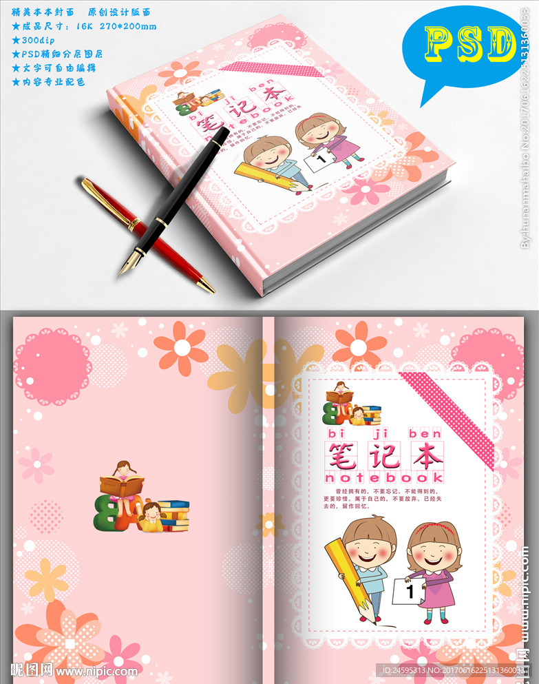 创意本本封面