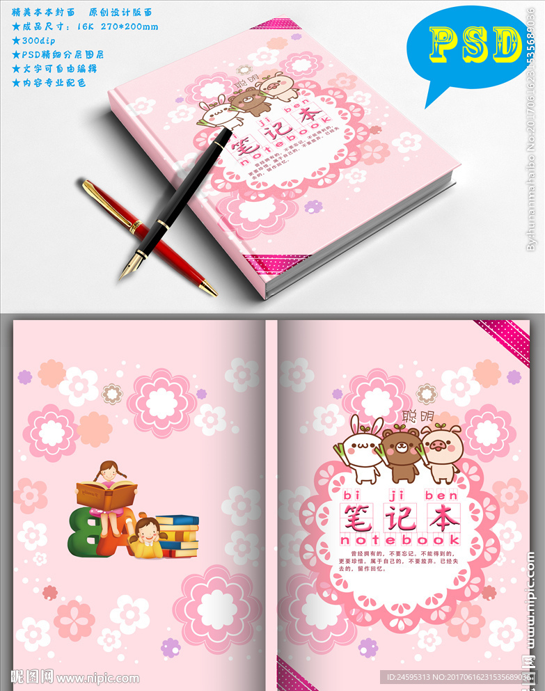 创意本本封面