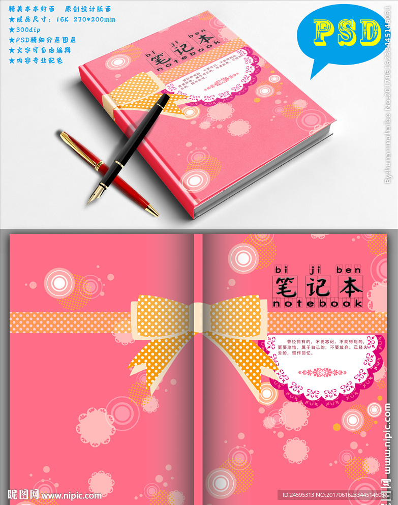创意本本封面