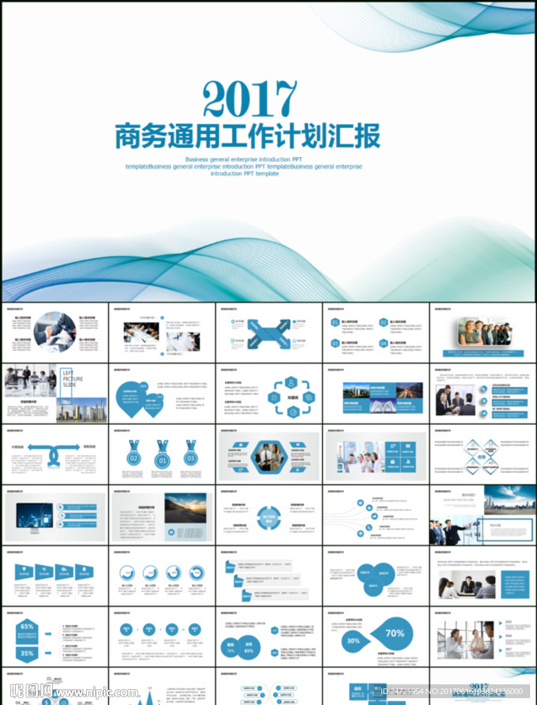 商务工作计划汇报PPT