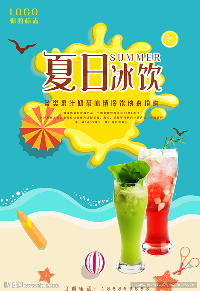 夏季冰饮奶茶饮料