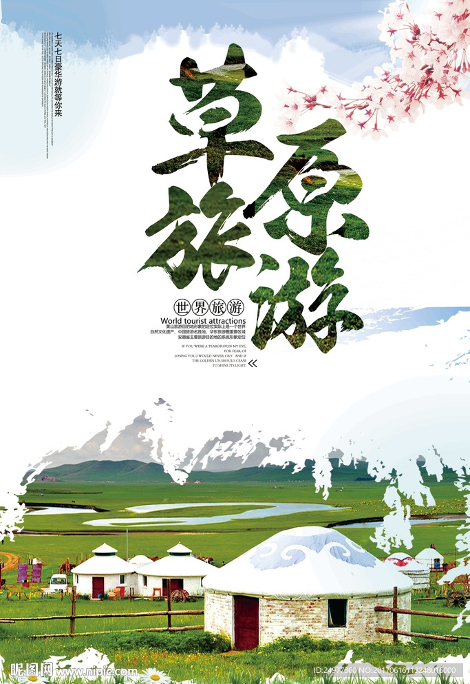 内蒙古草原海报设计图片