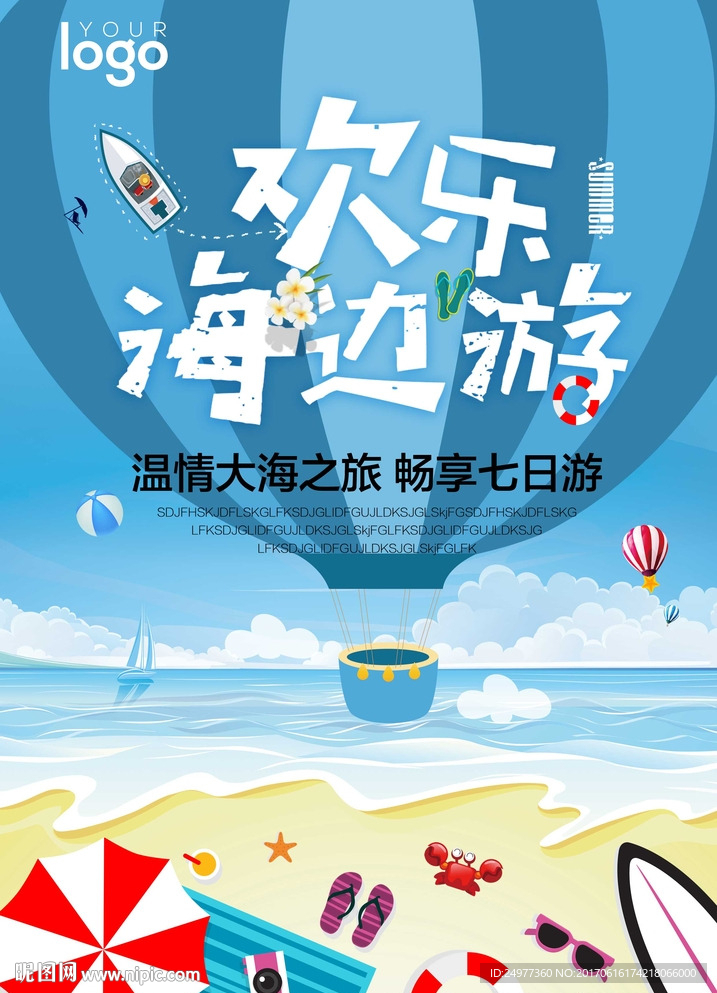 欢乐海边游海报设计
