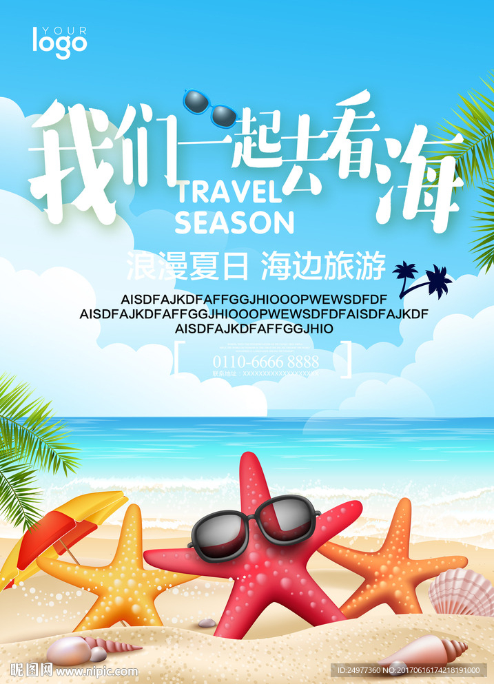 欢乐海边游海报设计