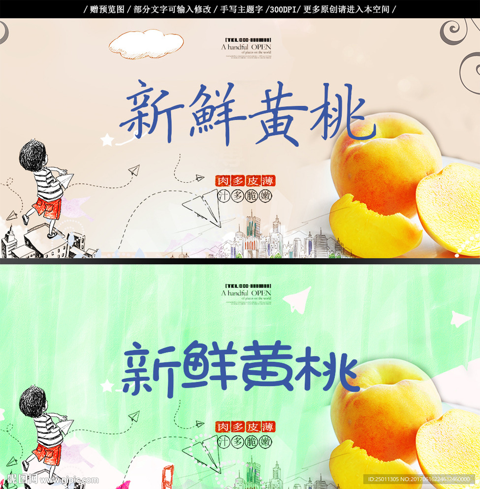 黄桃