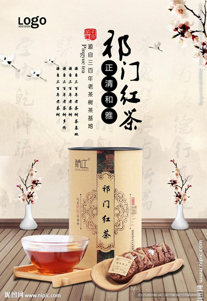 祁门红茶