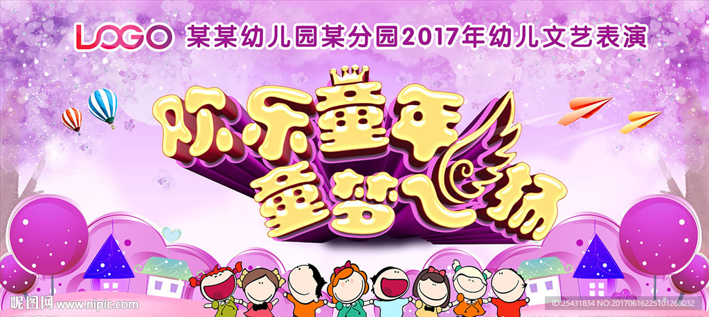 欢乐童年 童梦飞扬