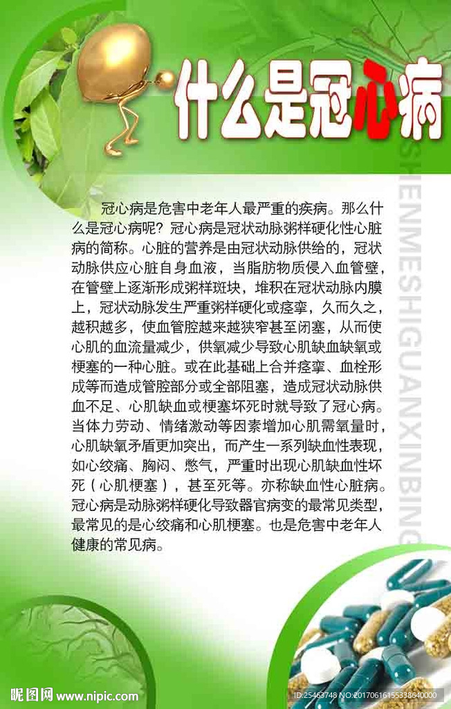 冠心病