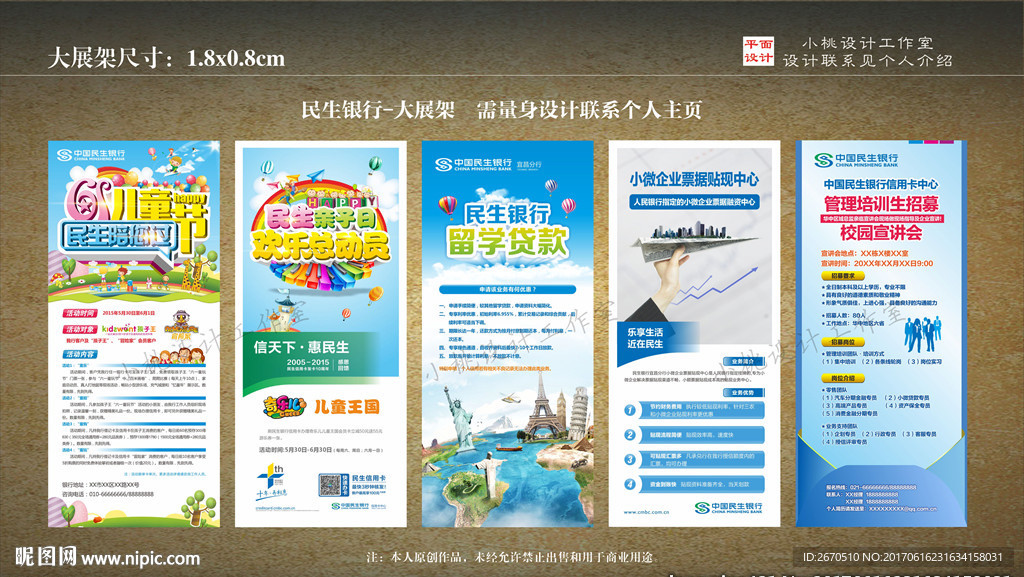 银行展架 民生银行