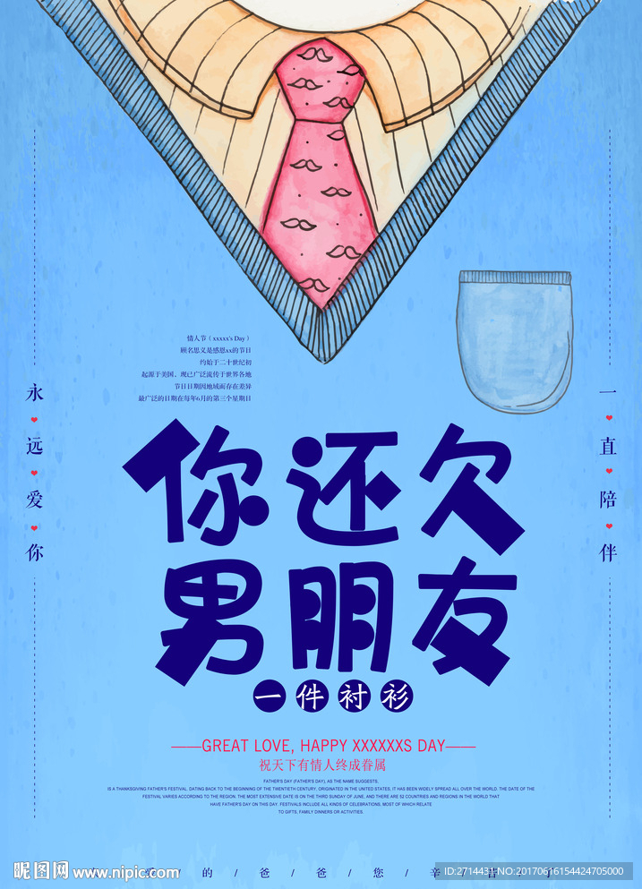 男士父亲节服饰海报