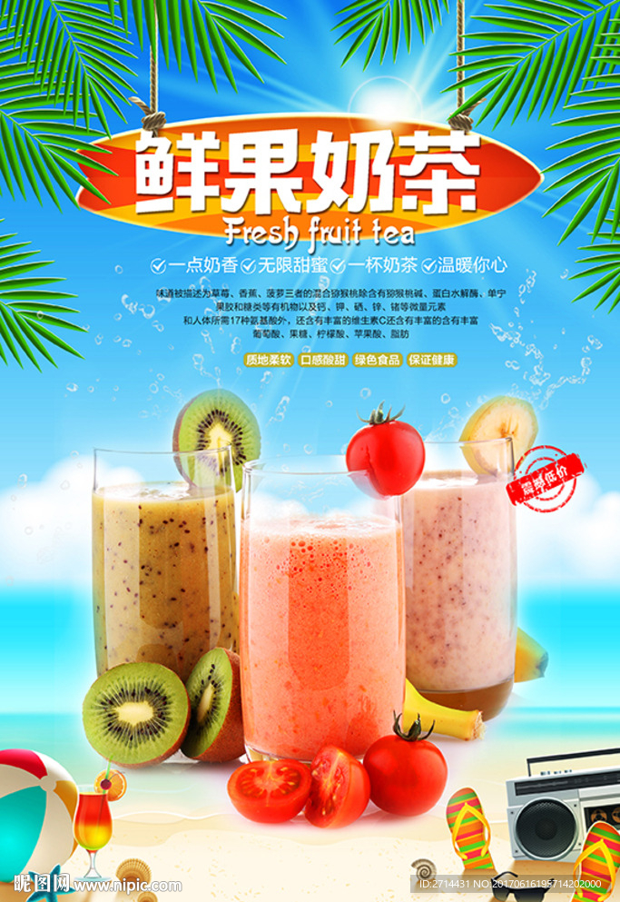 夏季鲜果奶茶饮料