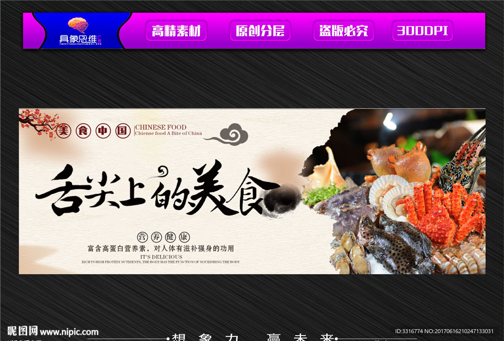 舌尖上的美食