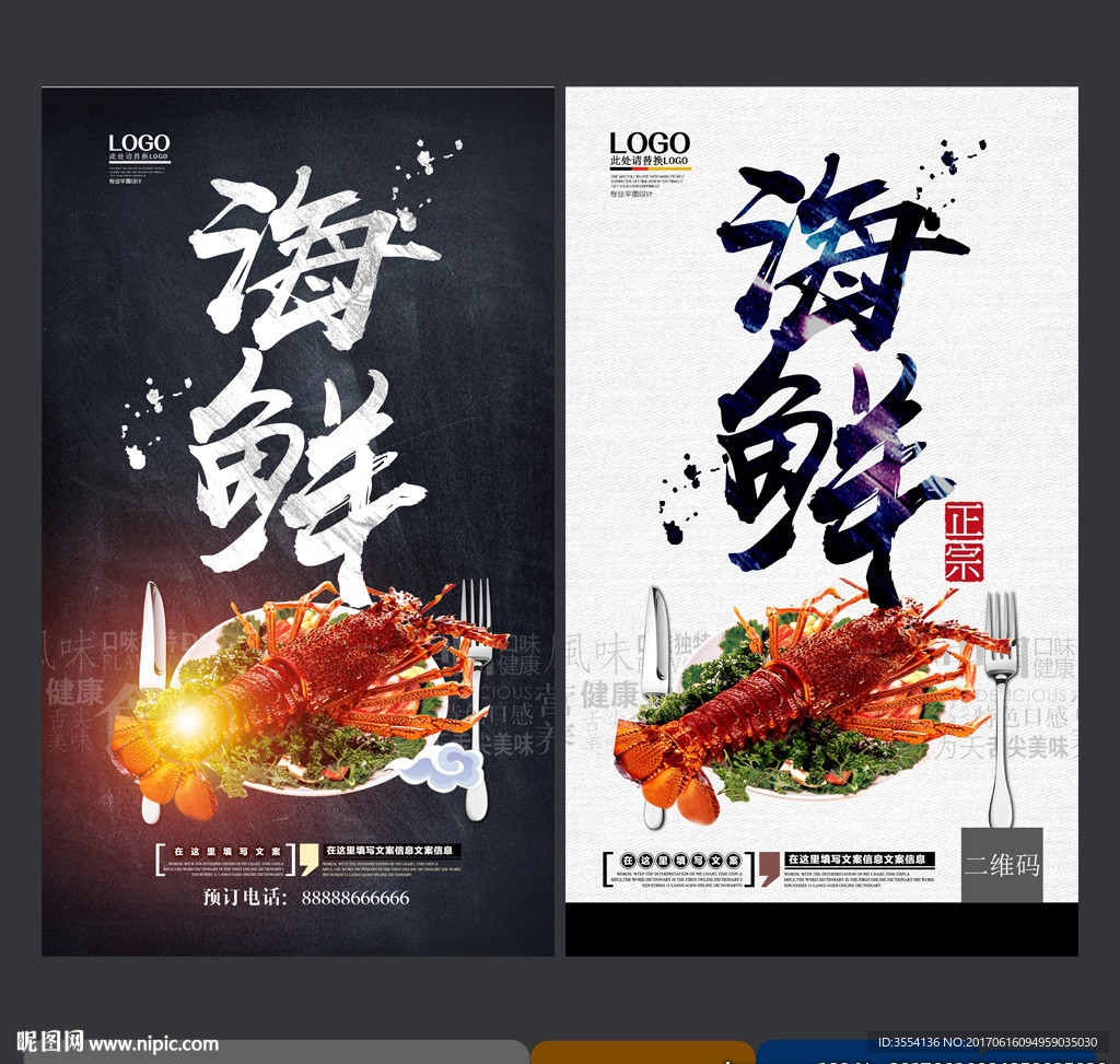 海鲜