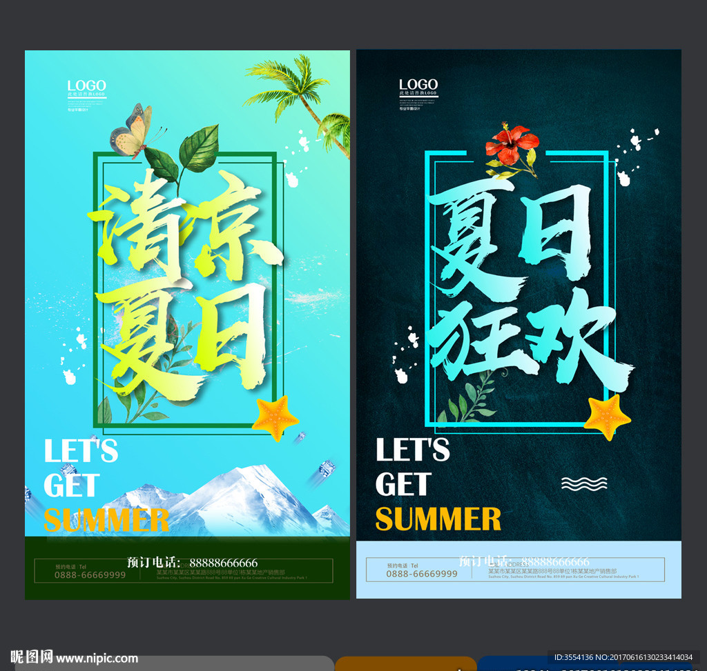 夏天