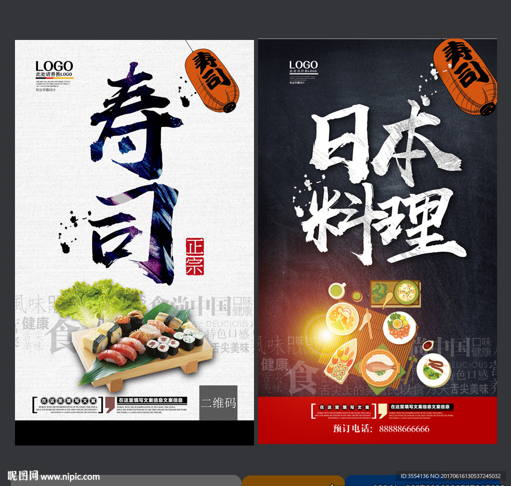 日本料理