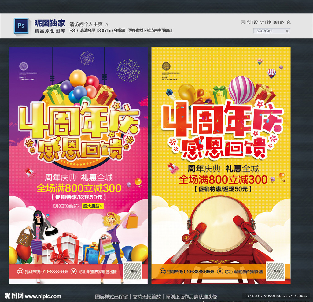 周年庆