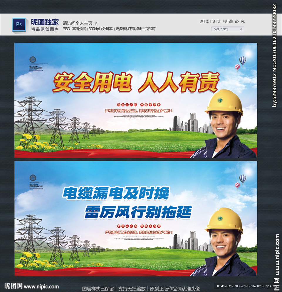 安全用电