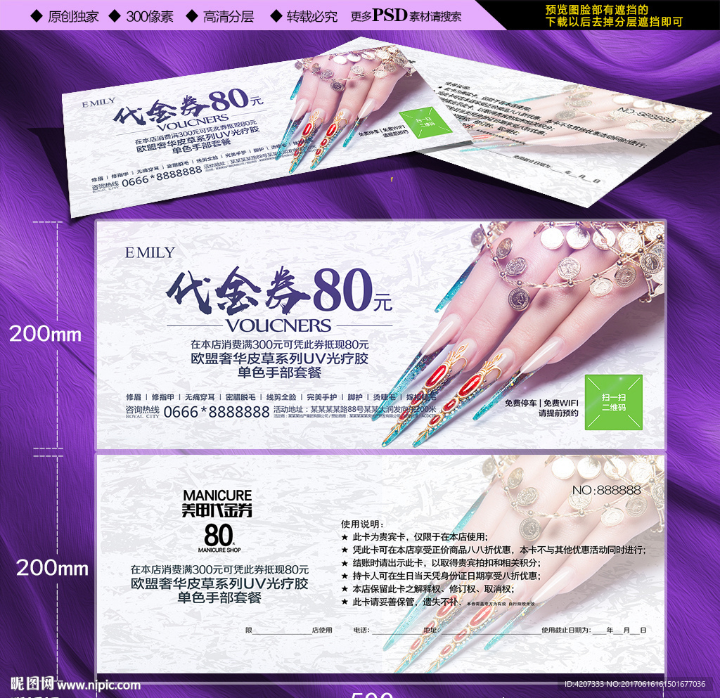 新娘美甲造型80元代金券