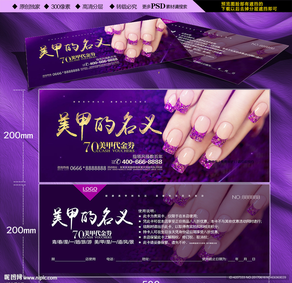 70元新娘美甲代金券