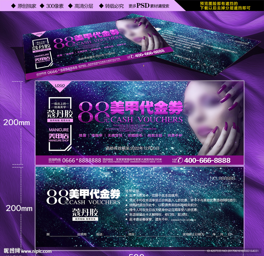 美甲培训指导代金券