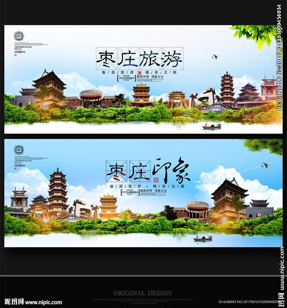 枣庄