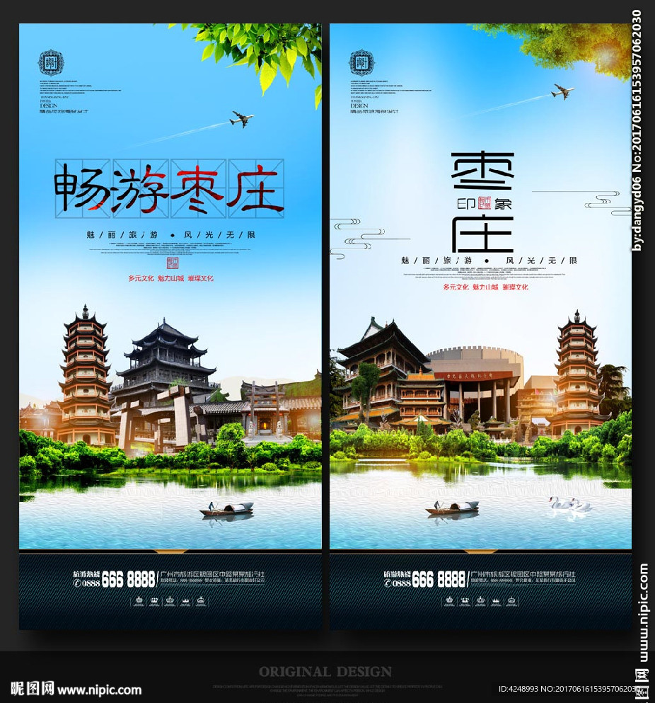 枣庄