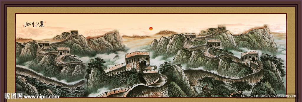 长城