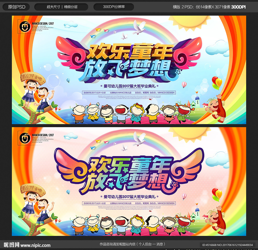 幼儿园毕业典礼