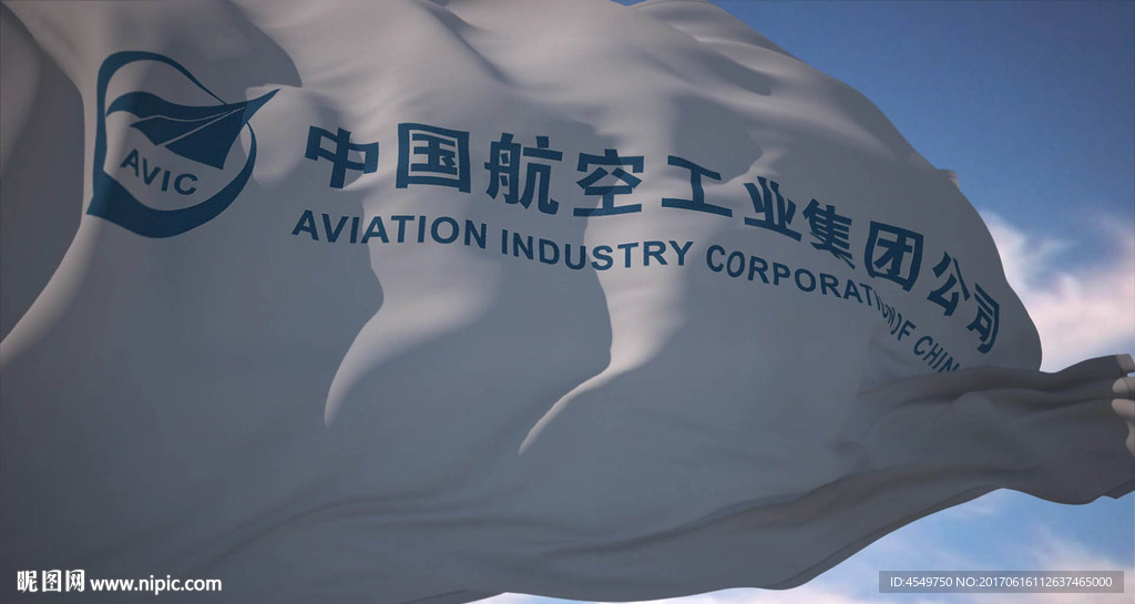 中国航空工业集团
