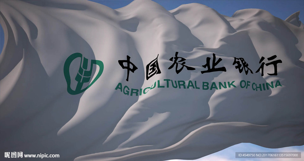 中国农业银行