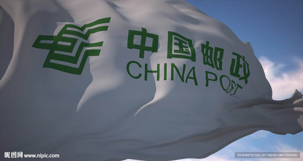 中国邮政