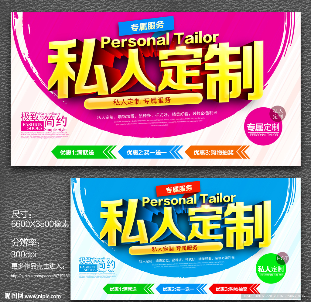 私人定制