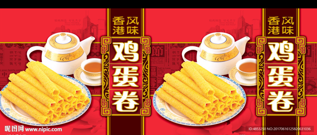 蛋卷皇包装
