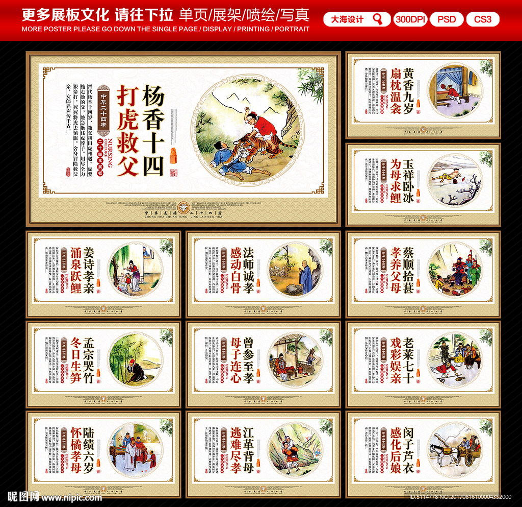 24孝图