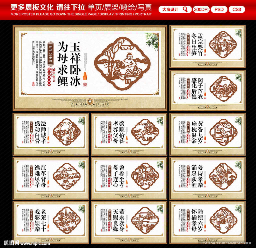 二十四孝