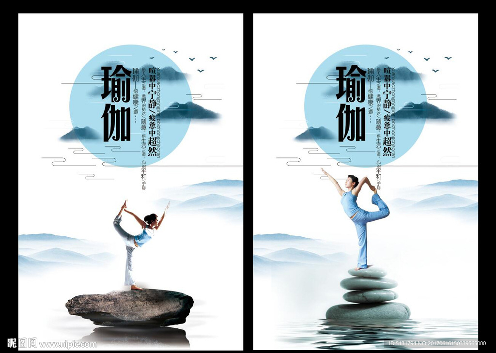 瑜伽