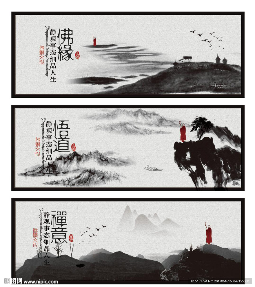 禅