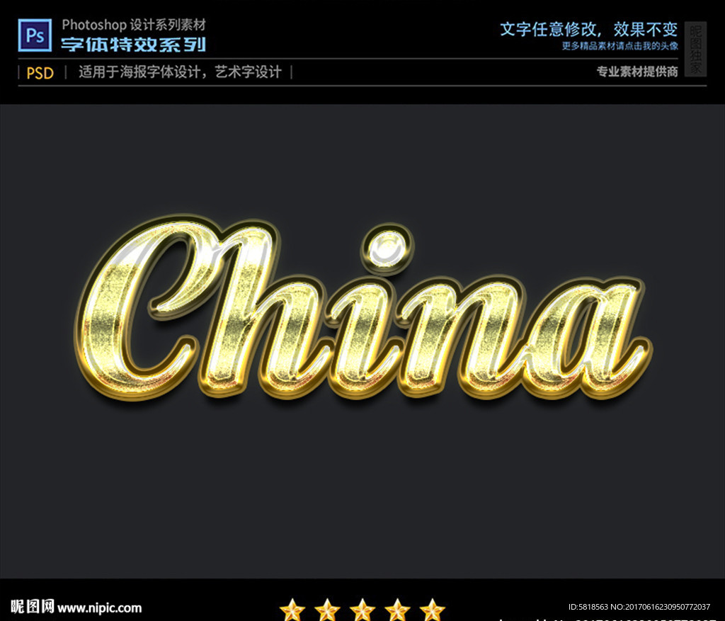 PSD特效字体粗糙金样式