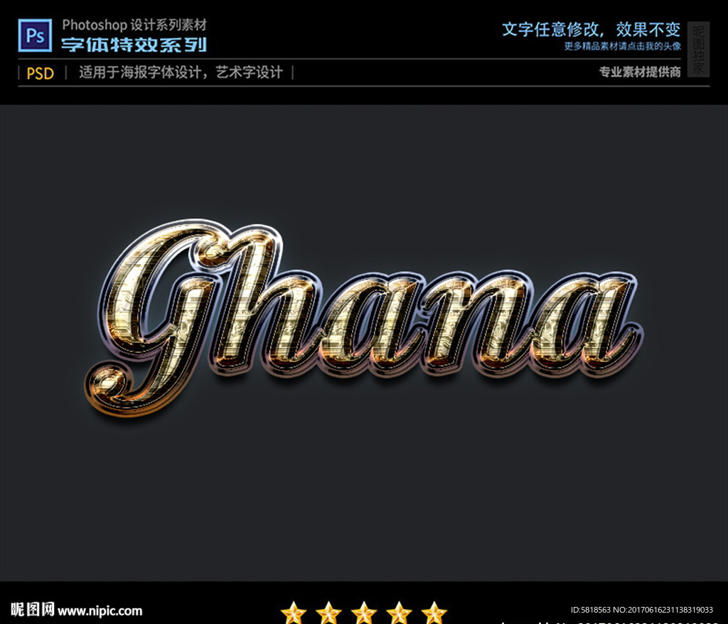 PSD特效字体印花透金属样式