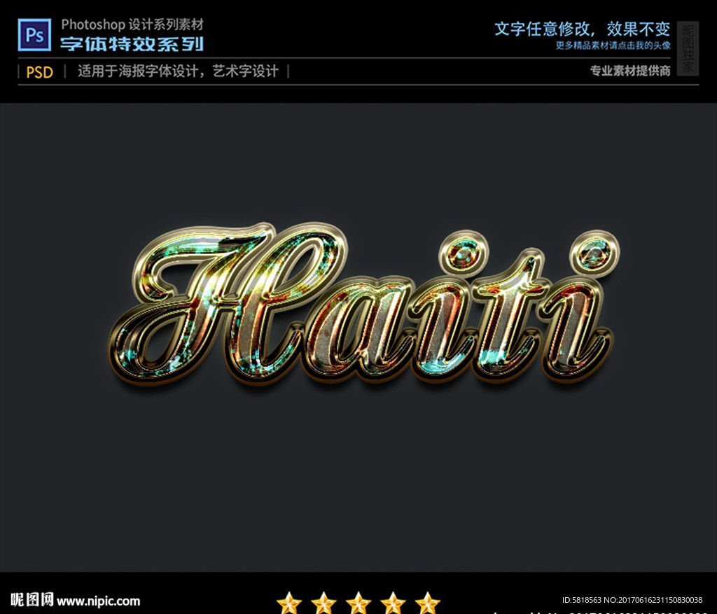 PSD特效字体印花彩金属样式
