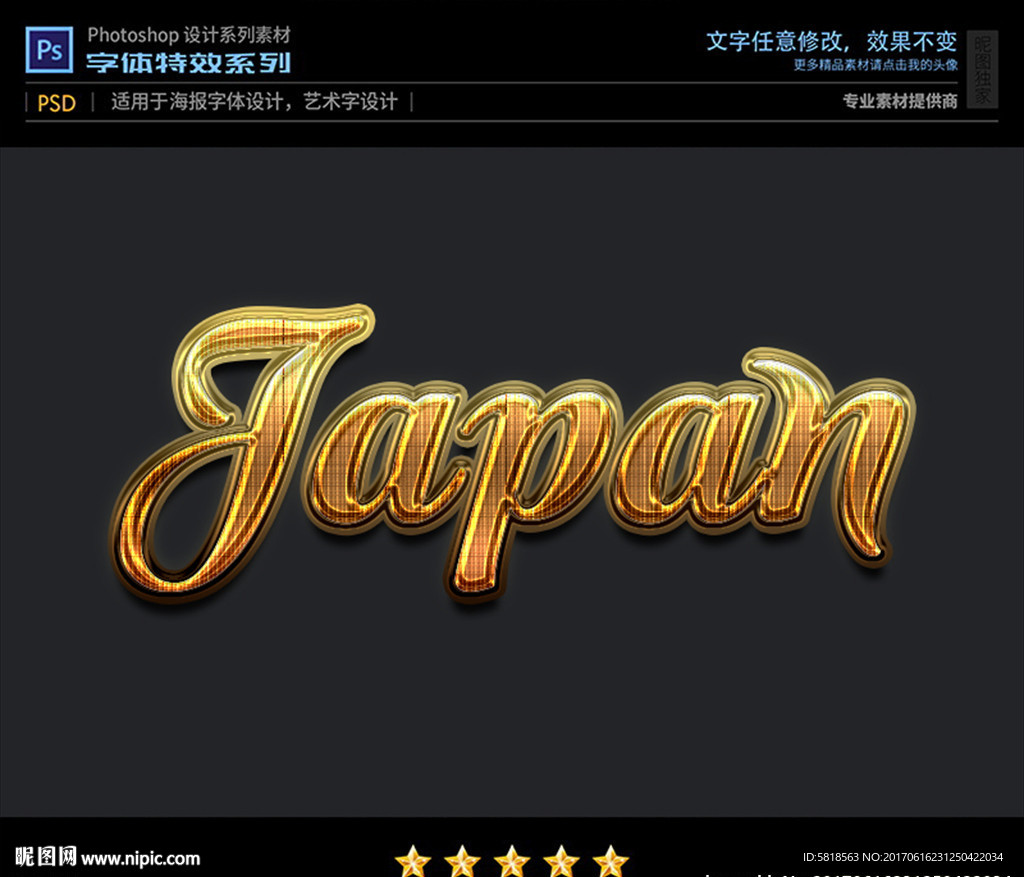 PSD特效字体印花金属样式