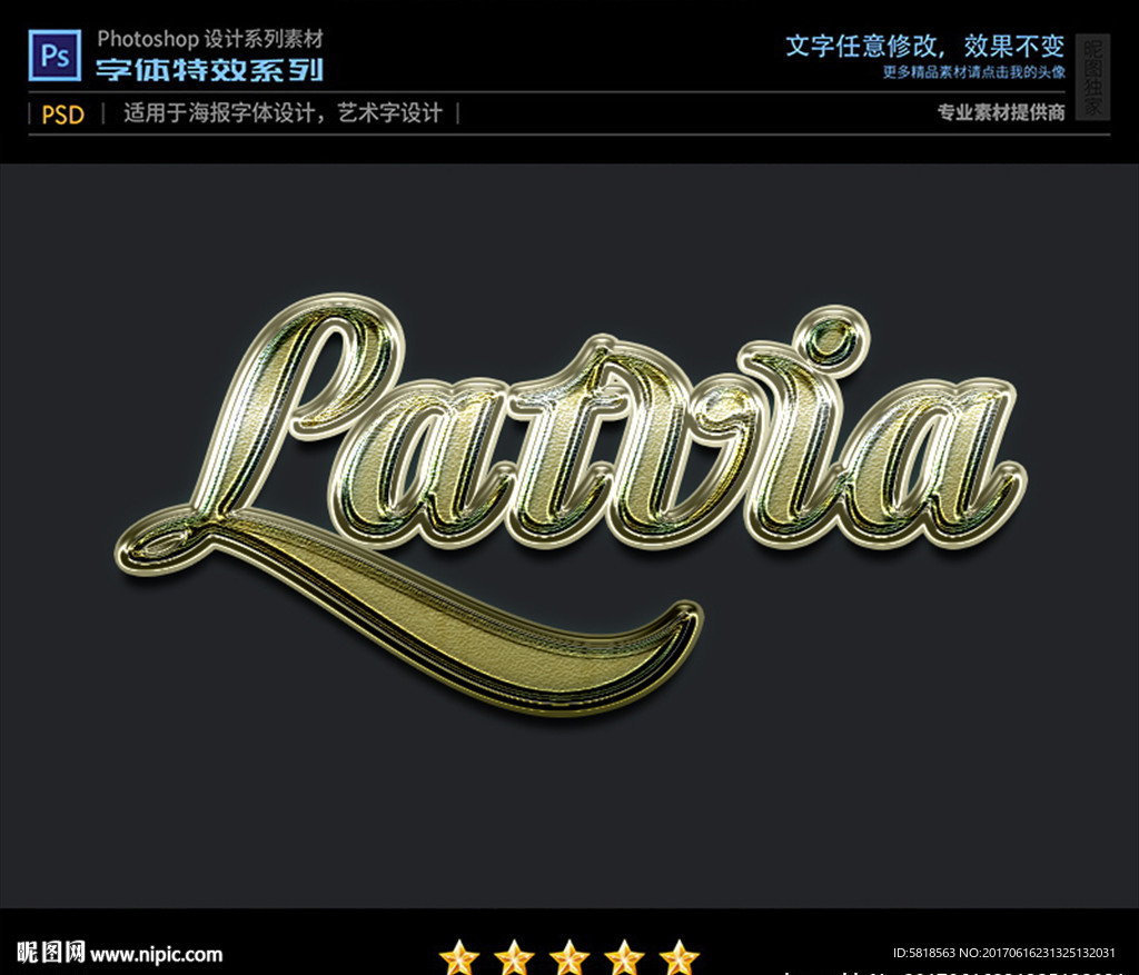 PSD特效字体粗糙金属样式