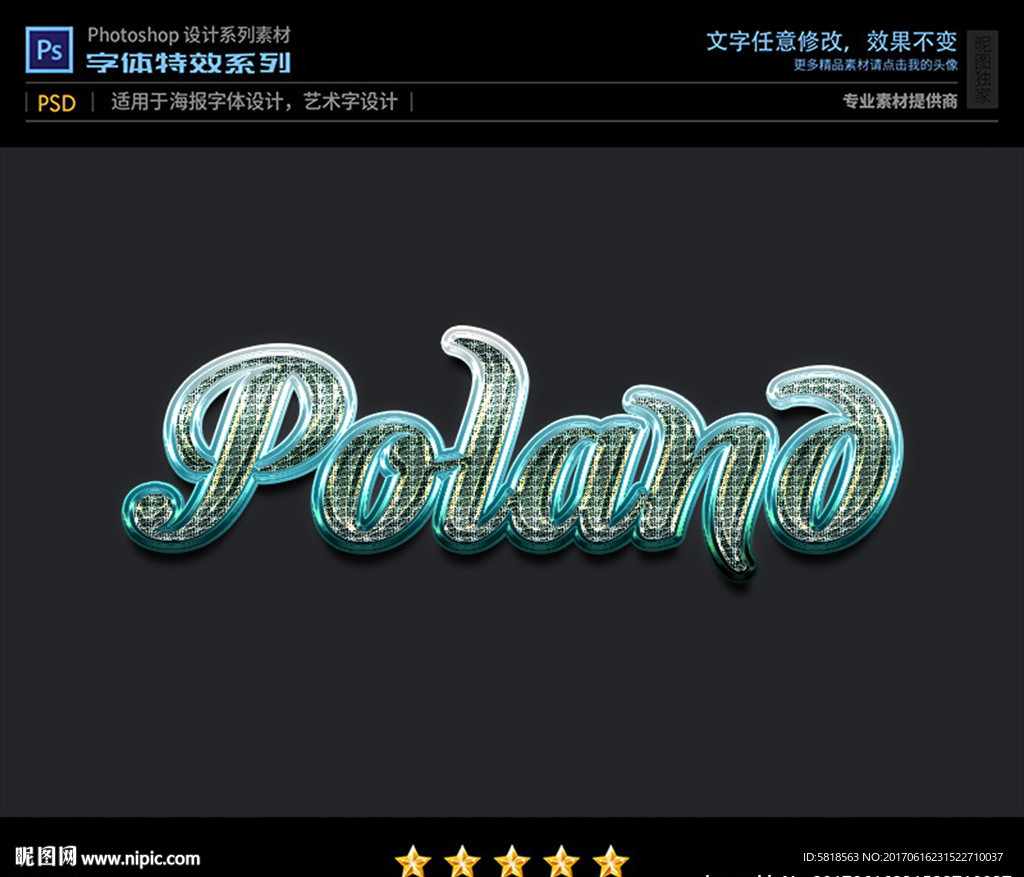 PSD特效字体印花变色金属样式