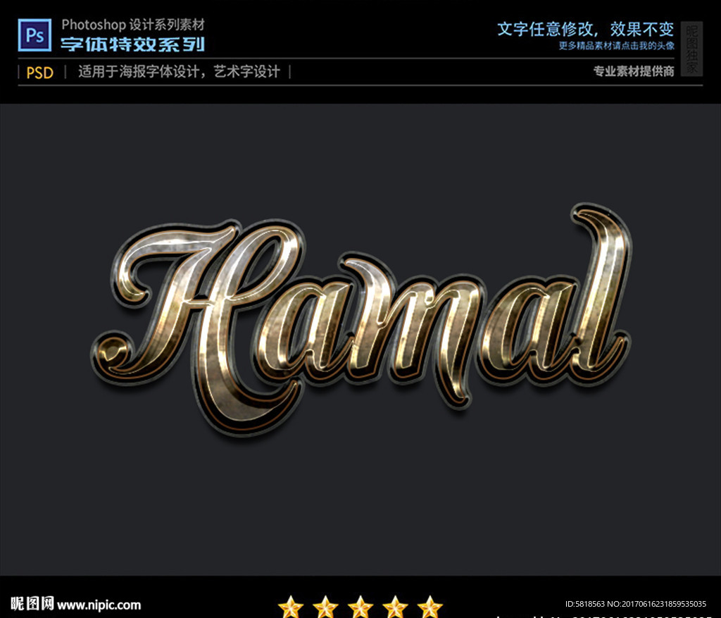 PS字体特效脏金属样式