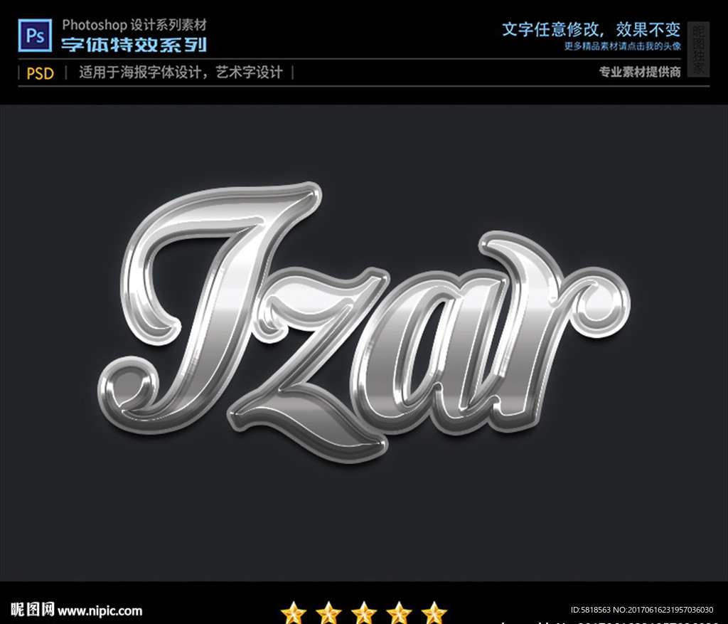 PS字体特效漂亮白钢样式
