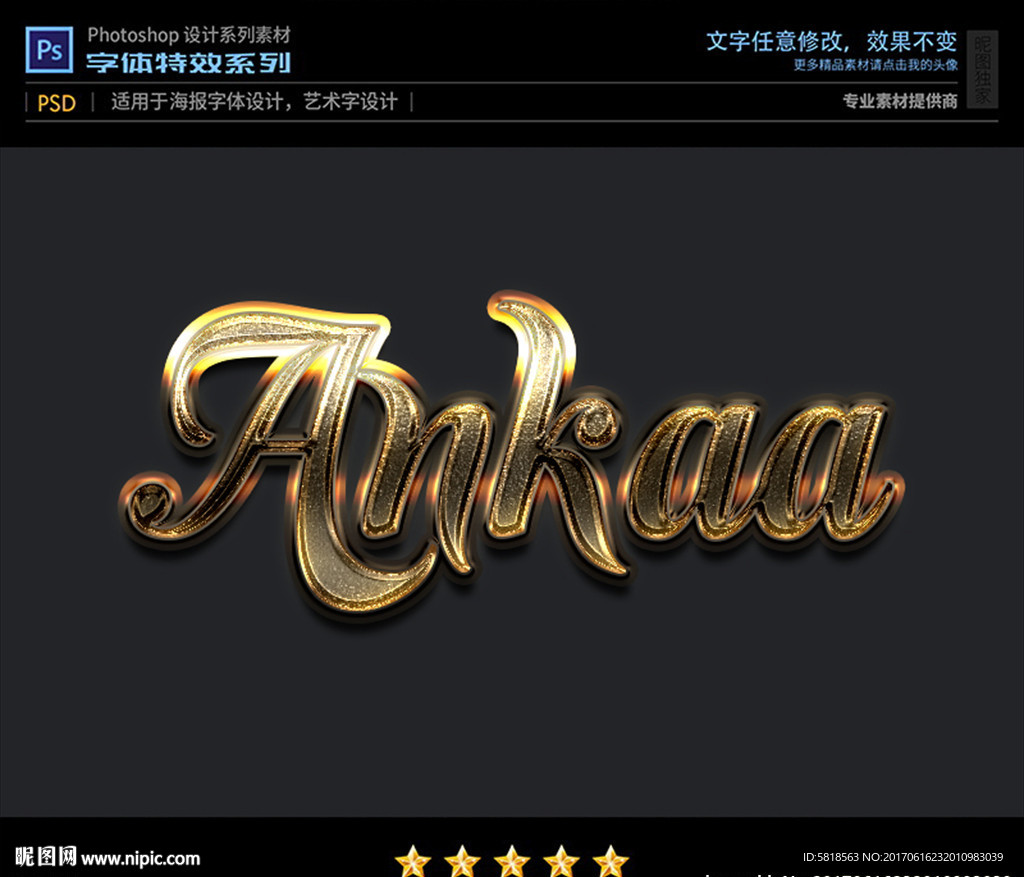 PS字体特效粗糙样式
