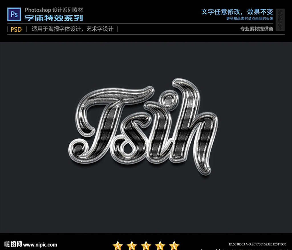 PS字体特效脏钢金属样式