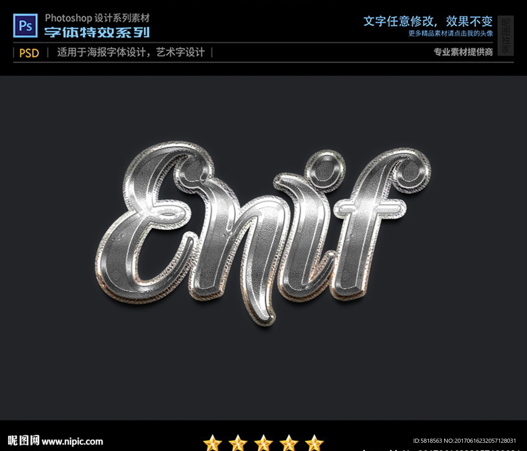 PS字体特效漂亮白钢样式