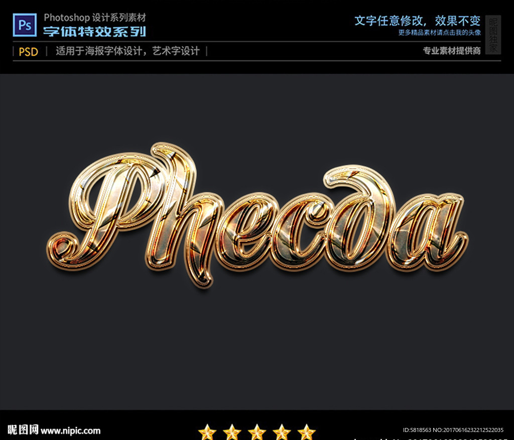 PS字体特效印花金属样式